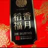 稻香村月饼礼盒蛋黄莲蓉五仁蛋黄酥12味中秋节礼品竹篮850g 实拍图