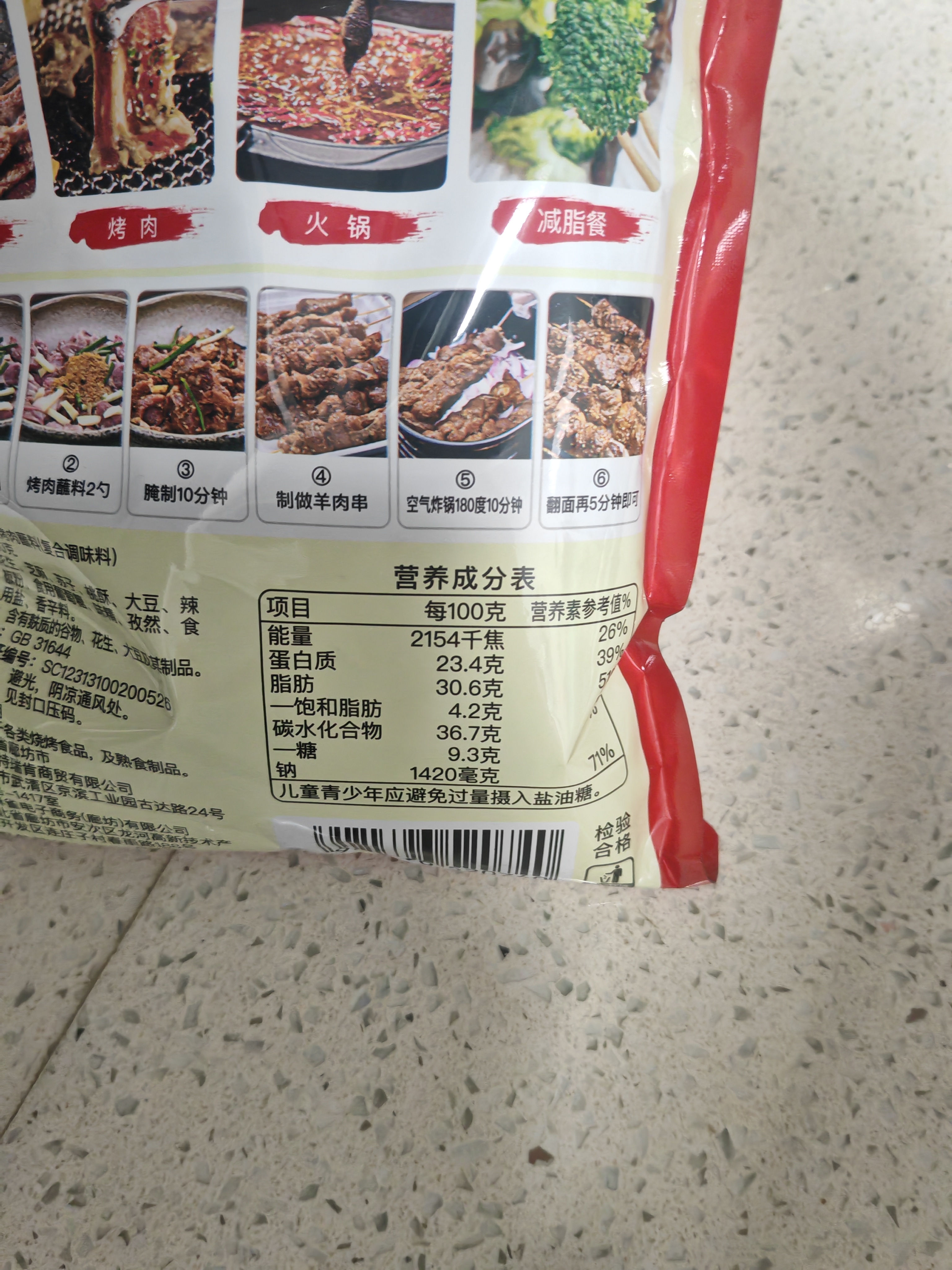 特瑞肯（TRICON）烤肉蘸料烧烤撒料香辣口味东北齐齐哈尔风味干碟500g 实拍图