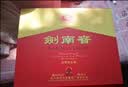 剑南春水晶剑 38度 500mL*2瓶  带盒双支礼盒 浓香型白酒（含礼品袋） 实拍图