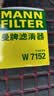 曼牌滤清器（MANNFILTER）机油滤清器机油滤芯W7015M/W7152蒙迪欧致胜锐界翼虎福克斯金牛座 实拍图