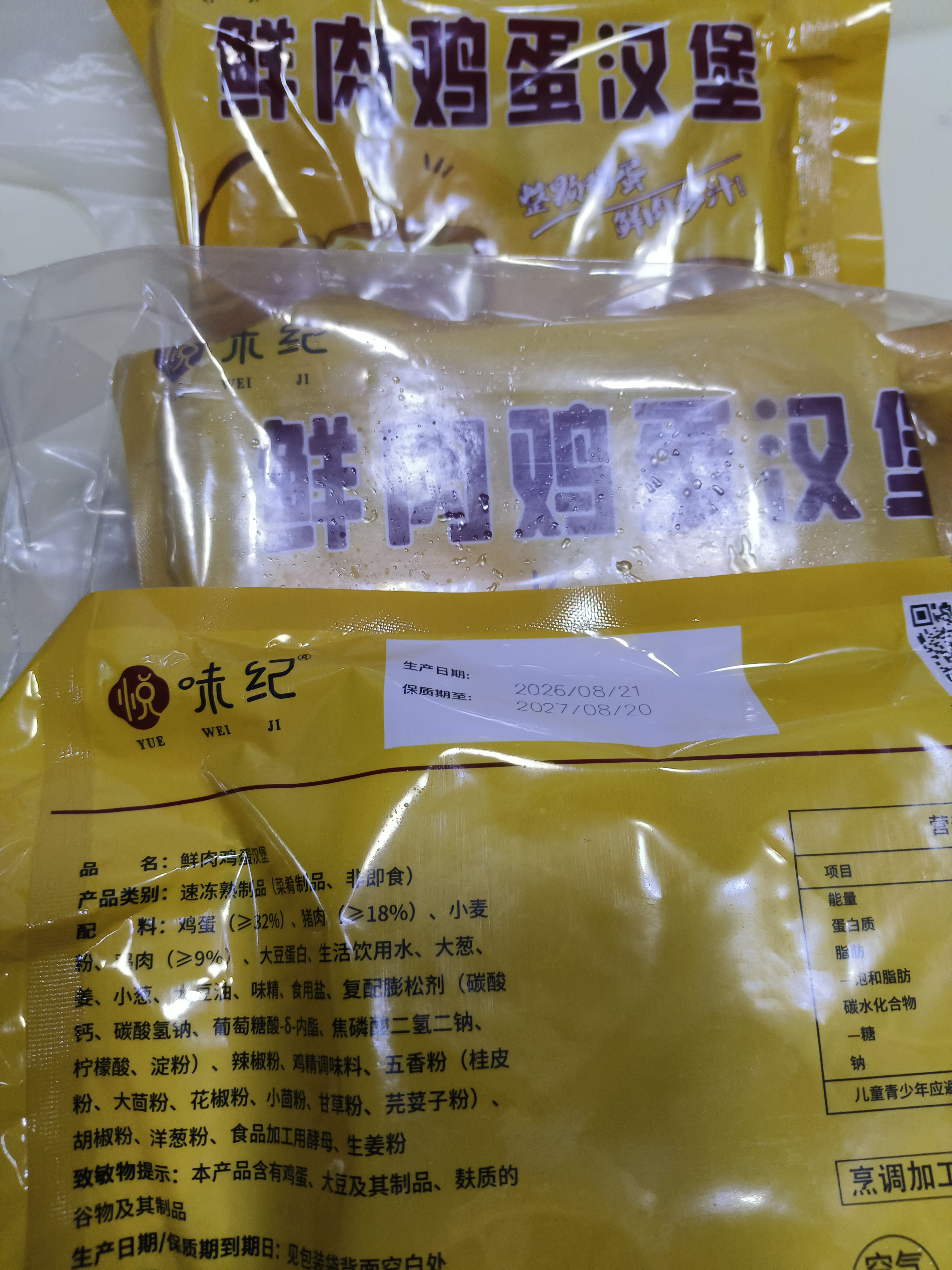 悦味纪 手工鲜肉鸡蛋汉堡520g*2包 8只 肉饼馅饼空气炸锅半成品早餐速食 实拍图