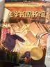 国际大奖小说——无字书图书馆作业 一升二衔接 小升初衔接 暑期阅读课外阅读推荐 实拍图