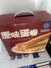 稻香村 手工原味鸡蛋卷礼盒380g 糕点心下午茶节日送礼中老年人休闲零食 实拍图