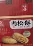友臣肉松饼整箱4.2斤2.1kg 早餐面包休闲零食 饼干蛋糕 茶歇 中秋礼品 实拍图