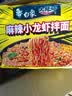 白象 方便面 拌面 大辣娇火鸡面+麻辣小龙虾拌面组合装10包装泡面 实拍图