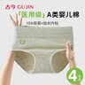 古今（GUJIN）4条装女士内裤女【10A医用级原棉】彩棉加长裆中高腰收腹三角裤hy 实拍图