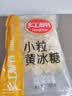 红棉优级多晶冰糖厨房调味花茶调糖炒糖色小粒黄冰糖 1kg 实拍图