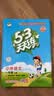 2026秋季53天天练小学语文一年级上册RJ人教版五三天天练5 3天天练5.3天天练5·3天天练学霸培优学霸提优 开学季 实拍图