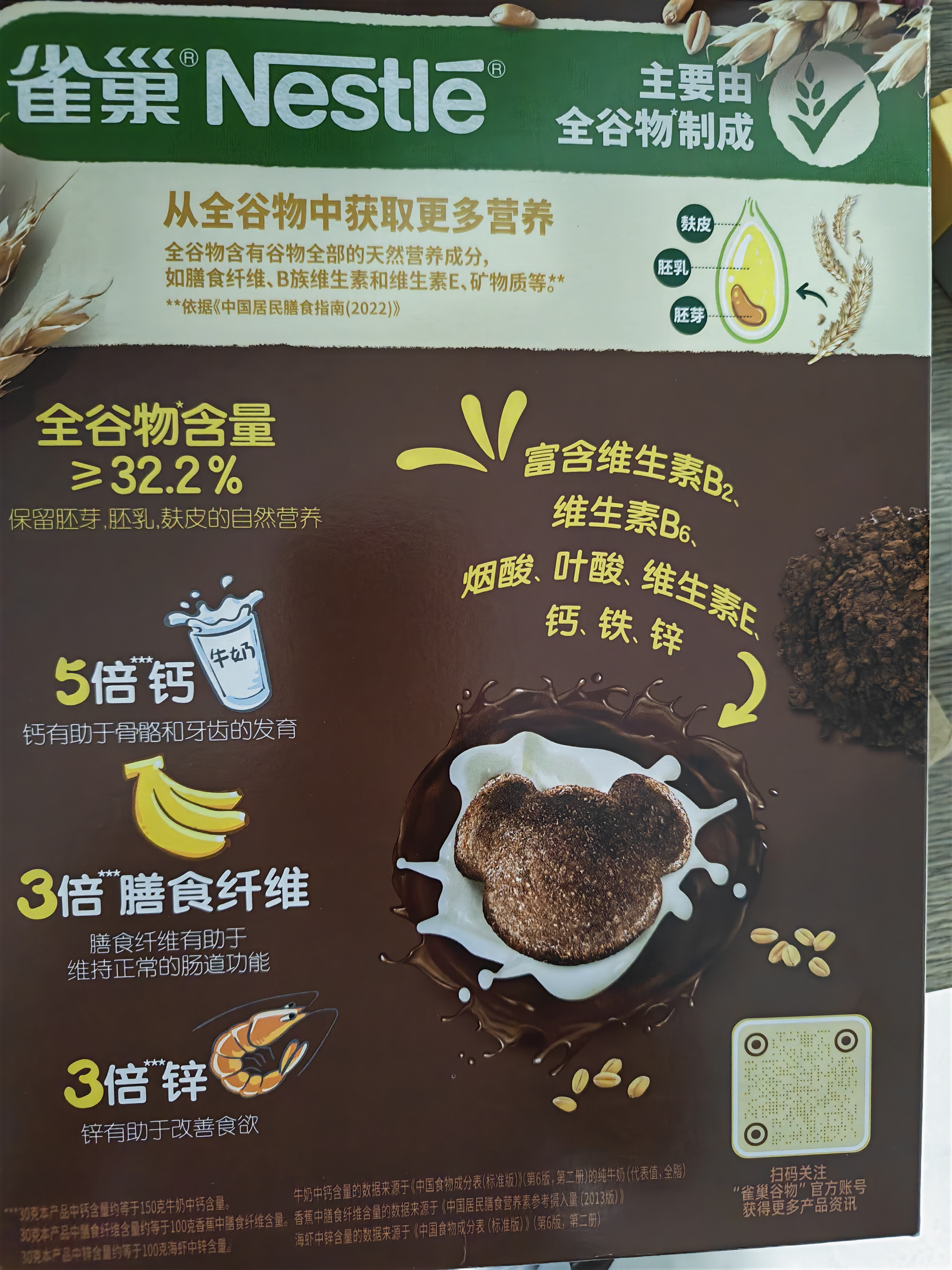雀巢（Nestle）进口儿童零食可可味滋滋即食谷物500g早餐麦片代餐全谷物开学 实拍图