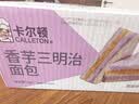 卡尔顿（Calleton）香芋三明治面包1000g早餐芋泥芝士夹心整箱零食 实拍图