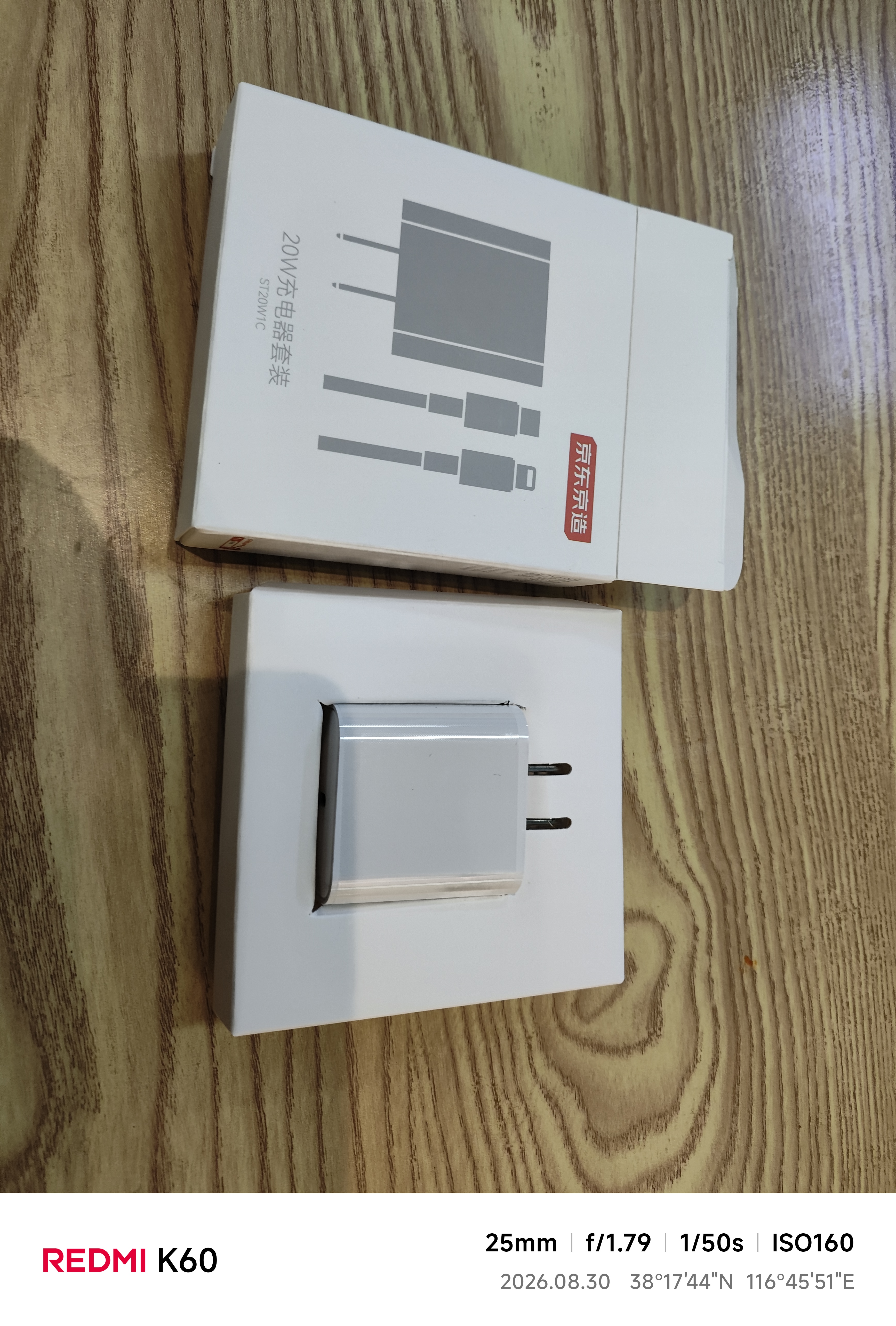 京东京造20W苹果充电器套装适用苹果8-14含Lightning数据线苹果14充电线氮化镓iPhone充电器快充充电头 实拍图