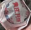 黄庄月饼源头直发酥皮蛋黄五仁红枣板栗山楂玫瑰石家庄黄庄月饼420g/包 实拍图