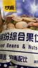 甘源牌缤纷综合果仁400g每日坚果混合果仁炒货风味休闲零食独立小袋 实拍图