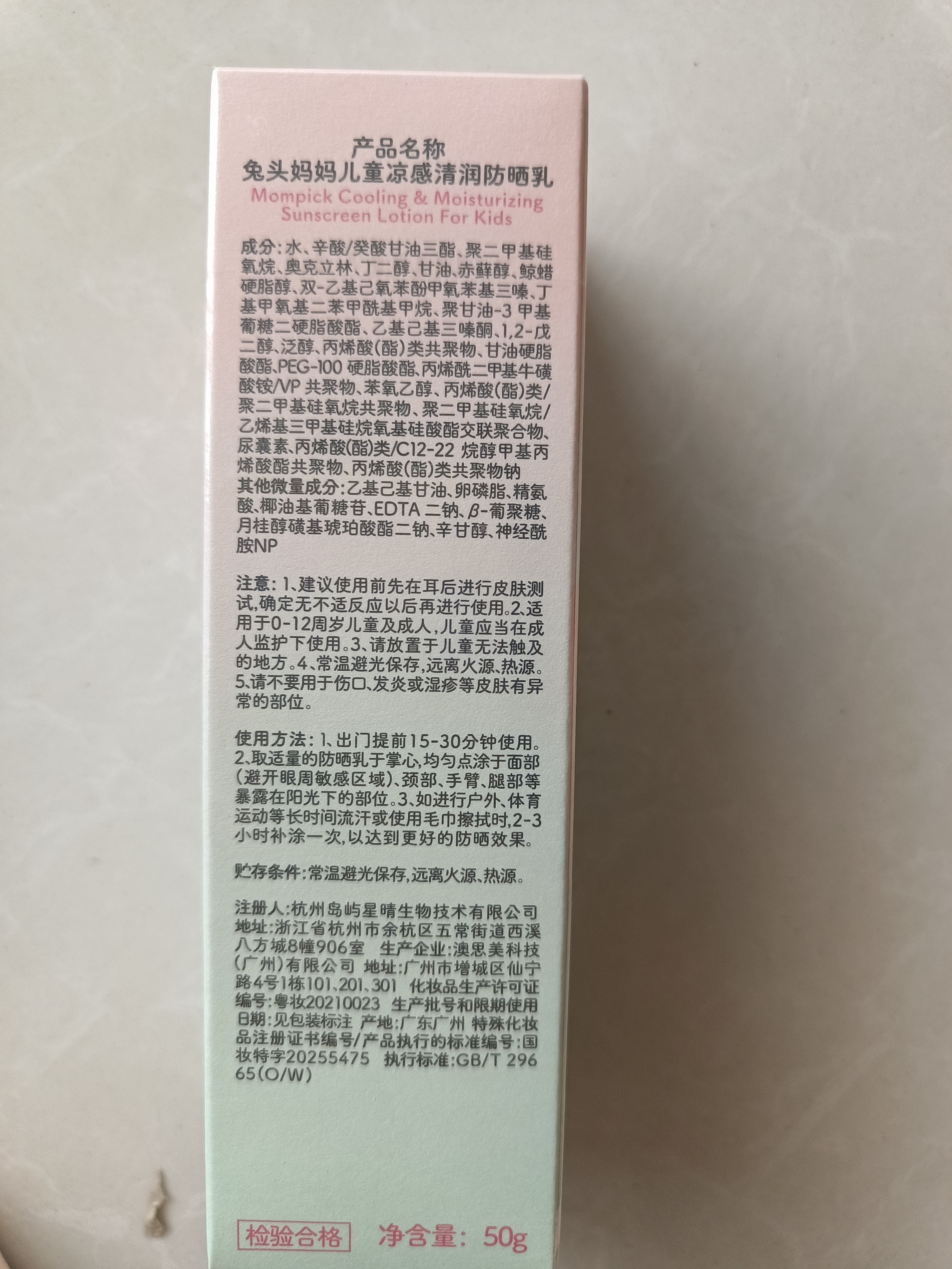 兔头妈妈儿童凉感防晒霜50g 物理降温防晒2合1宝宝专用水润防晒乳 实拍图