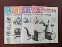 4册《素描基础教程》入门临摹教材书籍零基础初学自学起步石膏几何体静物结构人物头像铅笔绘画画册美术技法   实拍图