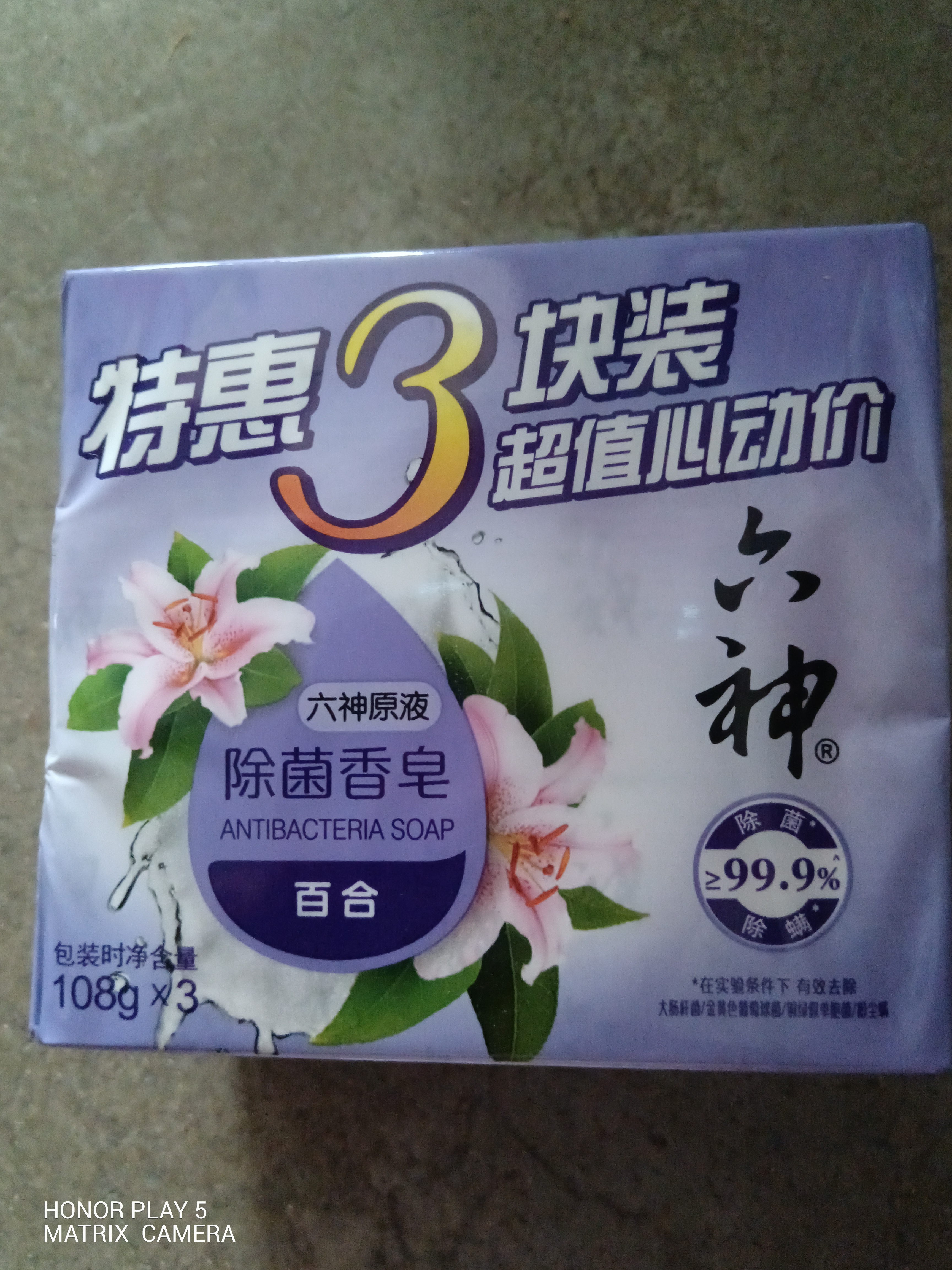 六神【家庭3块装】百合精华香皂108g*3(洗手皂 洗脸皂 新老款随机发) 实拍图