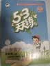 2026秋季53天天练小学语文四年级上册RJ人教版五三天天练5 3天天练5.3天天练5·3天天练学霸培优学霸提优 开学季 实拍图