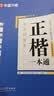 华夏万卷正楷书法字帖8本套 田英章正楷一本通控笔训练字帖成人楷书字体速成钢笔硬笔练字本初学者学生练字帖临摹描红图书 实拍图