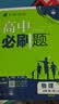 2027高中必刷题 高一上 物理 必修 第一册 鲁科版 狂K重点教材帮学霸一遍过同步天天练一本练习册 理想树 实拍图