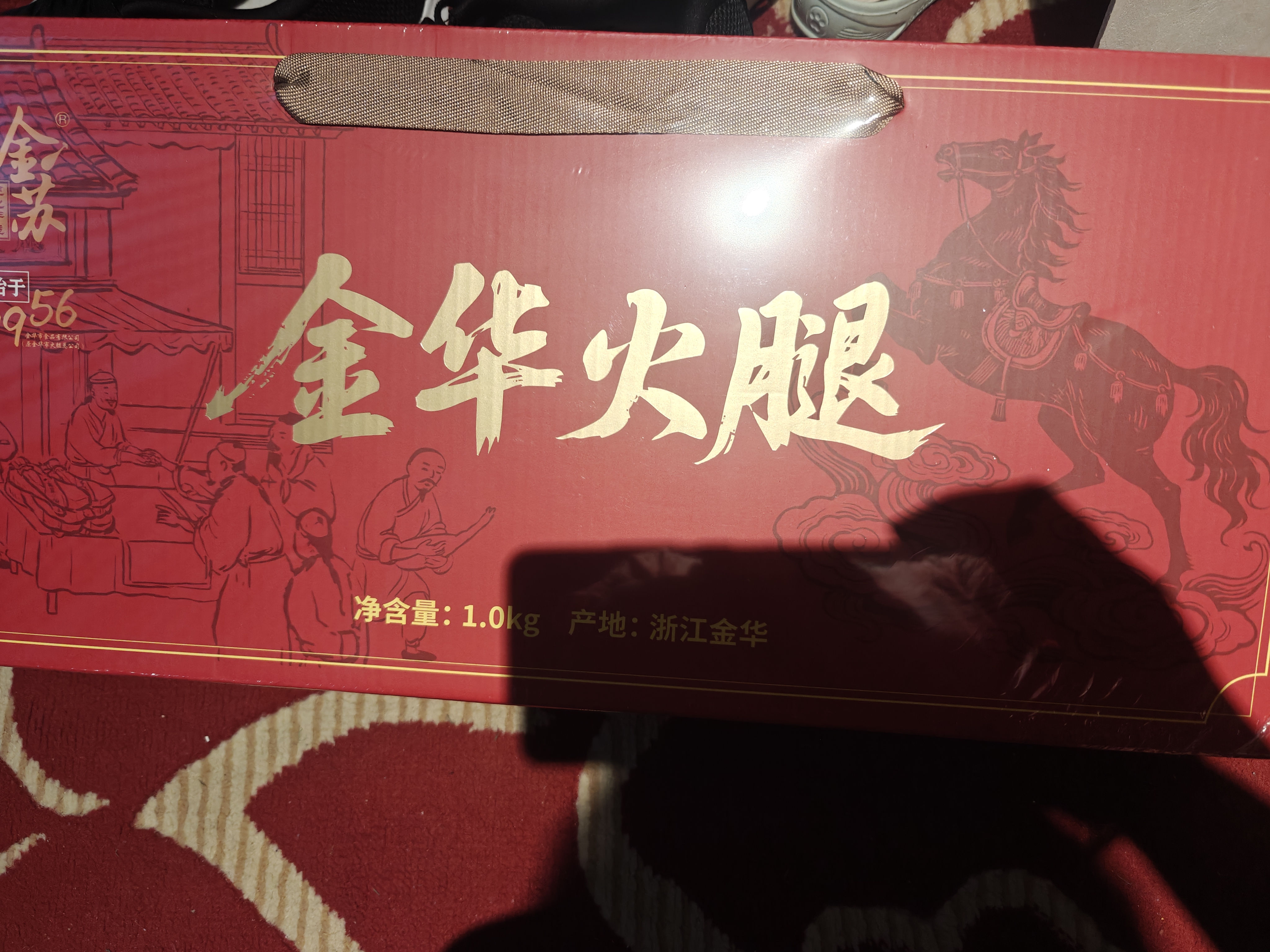 皇中皇正宗金华火腿2.1斤分割礼盒 浙江特产中秋节礼品送礼团购腊味 实拍图