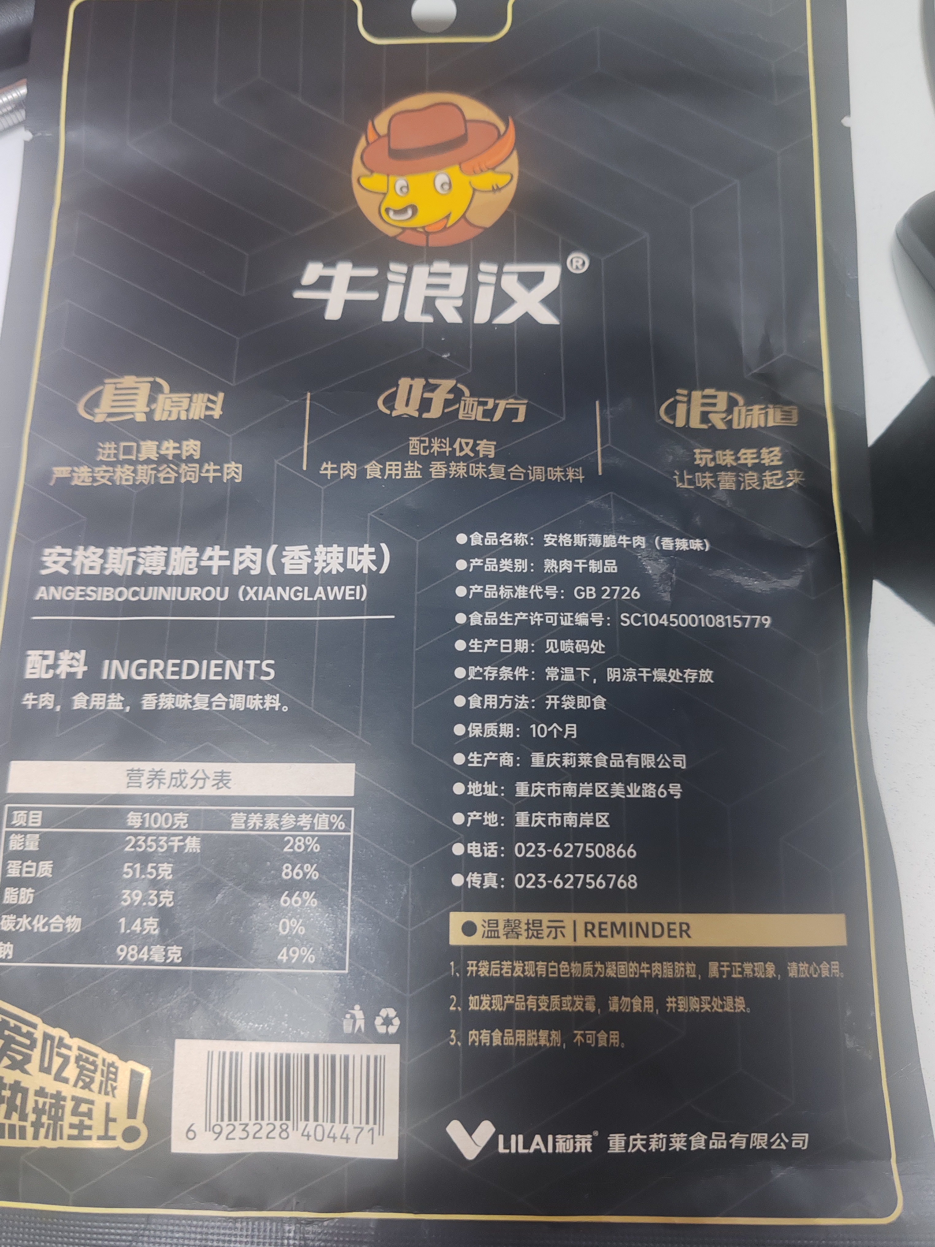 牛浪汉安格斯薄脆牛肉香辣味48g 儿童孕妇零食无添加牛肉干牛排脆片 实拍图