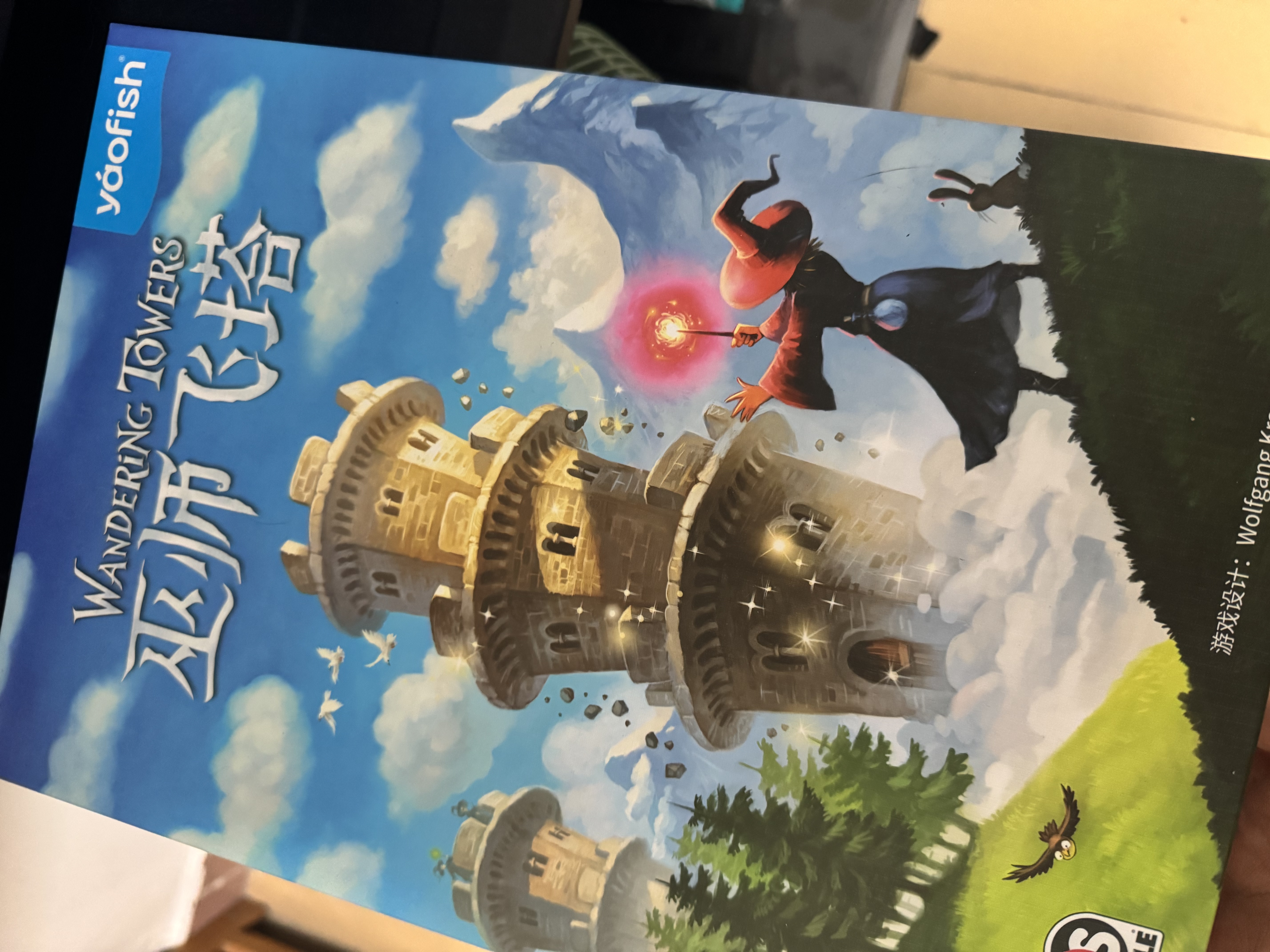 Yaofish鳐鳐鱼桌游戏亲子家庭生日儿童礼物男女孩中小学生巫师飞塔 实拍图