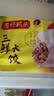 湾仔码头三鲜水饺1320g66只饺子速食面点饺子夜宵儿童早餐速冻中秋送礼 实拍图