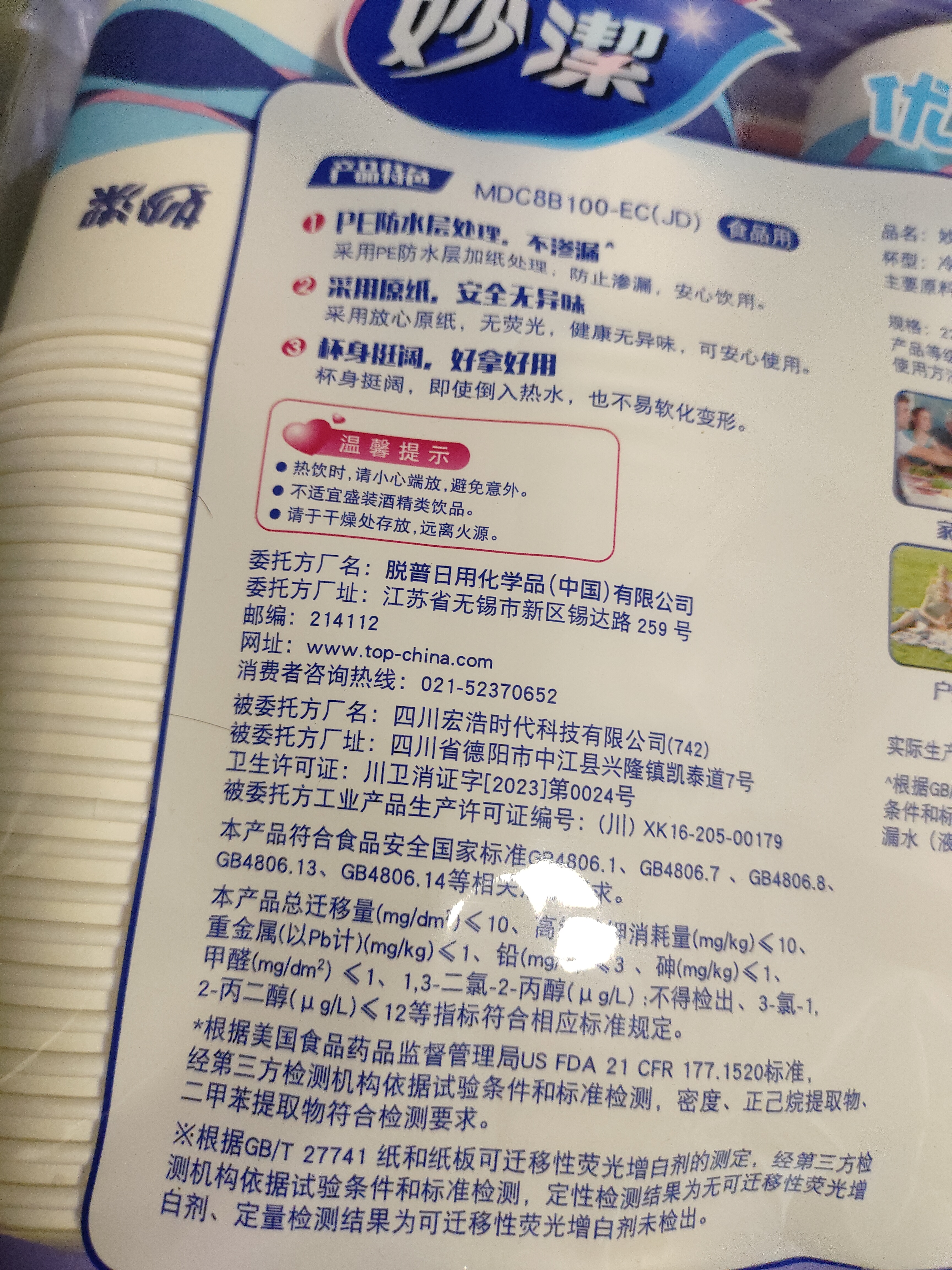 妙洁纸杯 100只*228ML 加厚挺食品级商务办公用品咖啡一次性茶水杯子 实拍图
