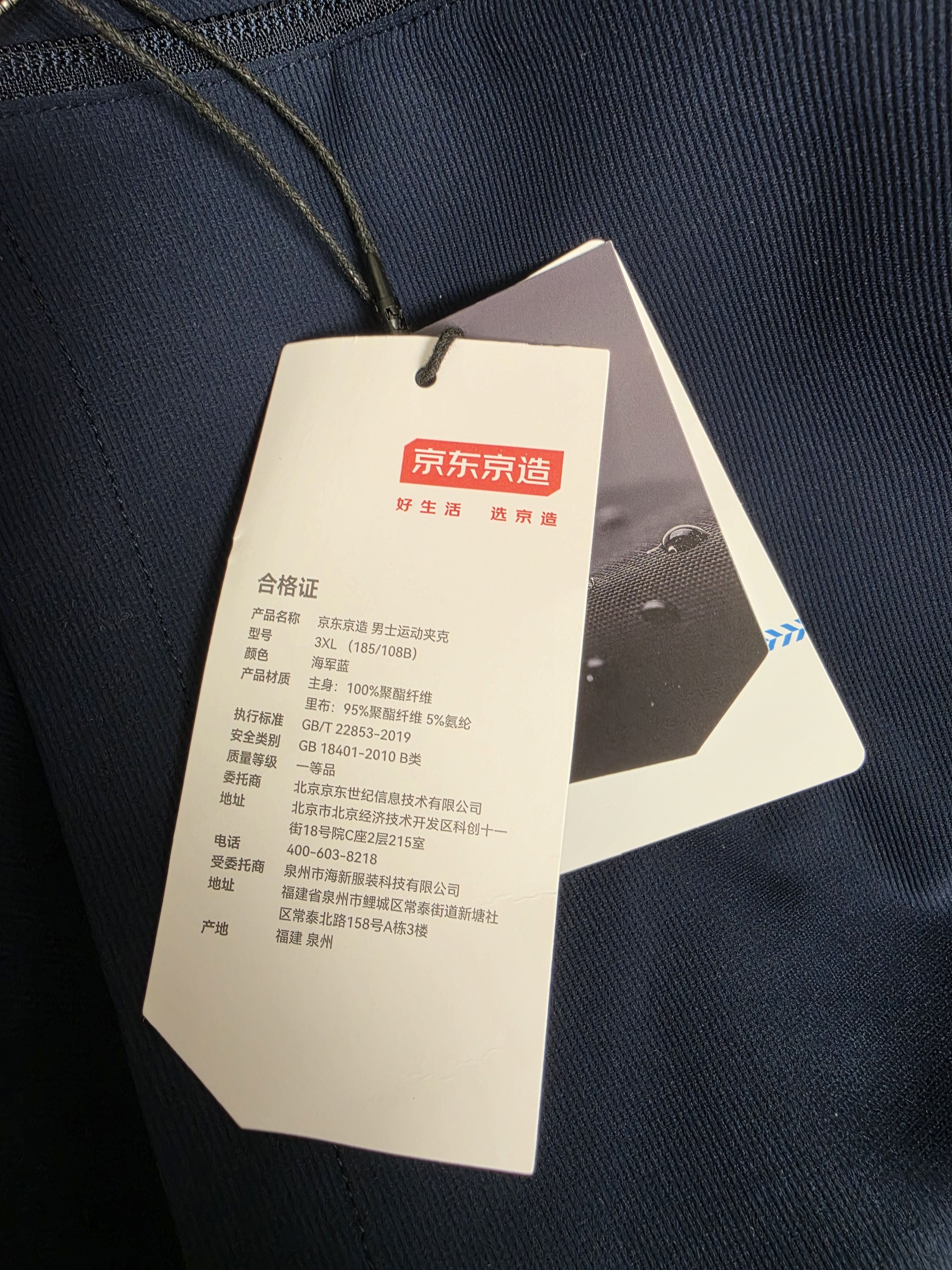 京东京造防泼水运动夹克外套男装户外新款防风衣冲锋秋季男 海军蓝 3XL 实拍图