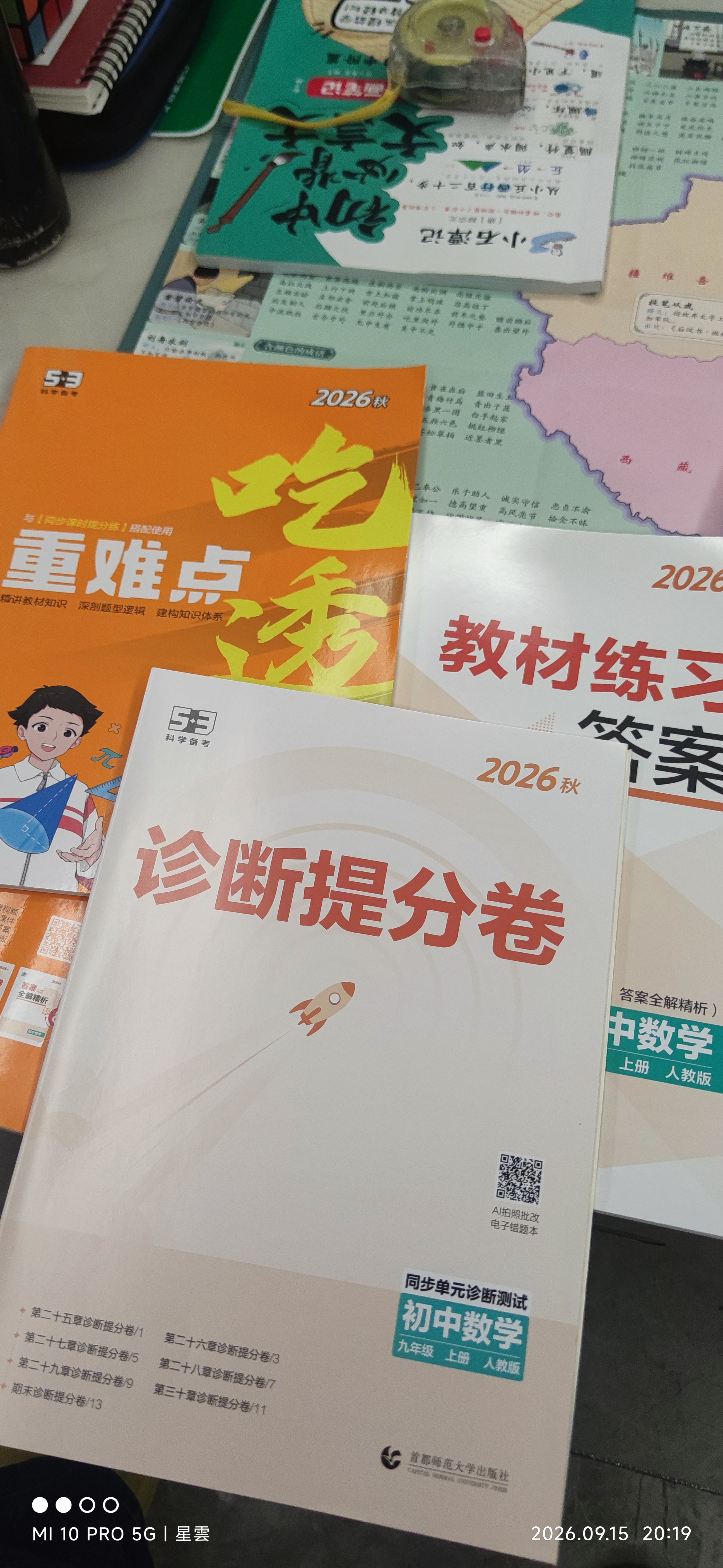 2026秋 五年中考三年模拟 53初中同步练习 化学 九年级上册 科粤版 同步课时提分练 曲一线五三 曲一线初中必刷题一课一练教材全解同步作业课堂笔记课时提优 实拍图