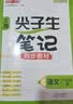 2026秋钟书金牌上海尖子生笔记学霸笔记沪教版一二三四五年六七八九级上下册小学语文数学英语物理初中123456789年级下册同步教材课堂笔记随堂讲解训练习册 6年级上-语文 实拍图