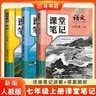 2026斗半匠课堂笔记七年级上册人教版语文数学英语课堂笔记初一同步教材初中学霸随堂笔记预习复习辅导书【3册 开学季 实拍图
