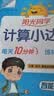 阳光同学 2026秋新版计算小达人五年级上册数学人教版RJ思维训练 小学5年级同步教材口算速算天天练计算能手专项练习册 开学季 实拍图