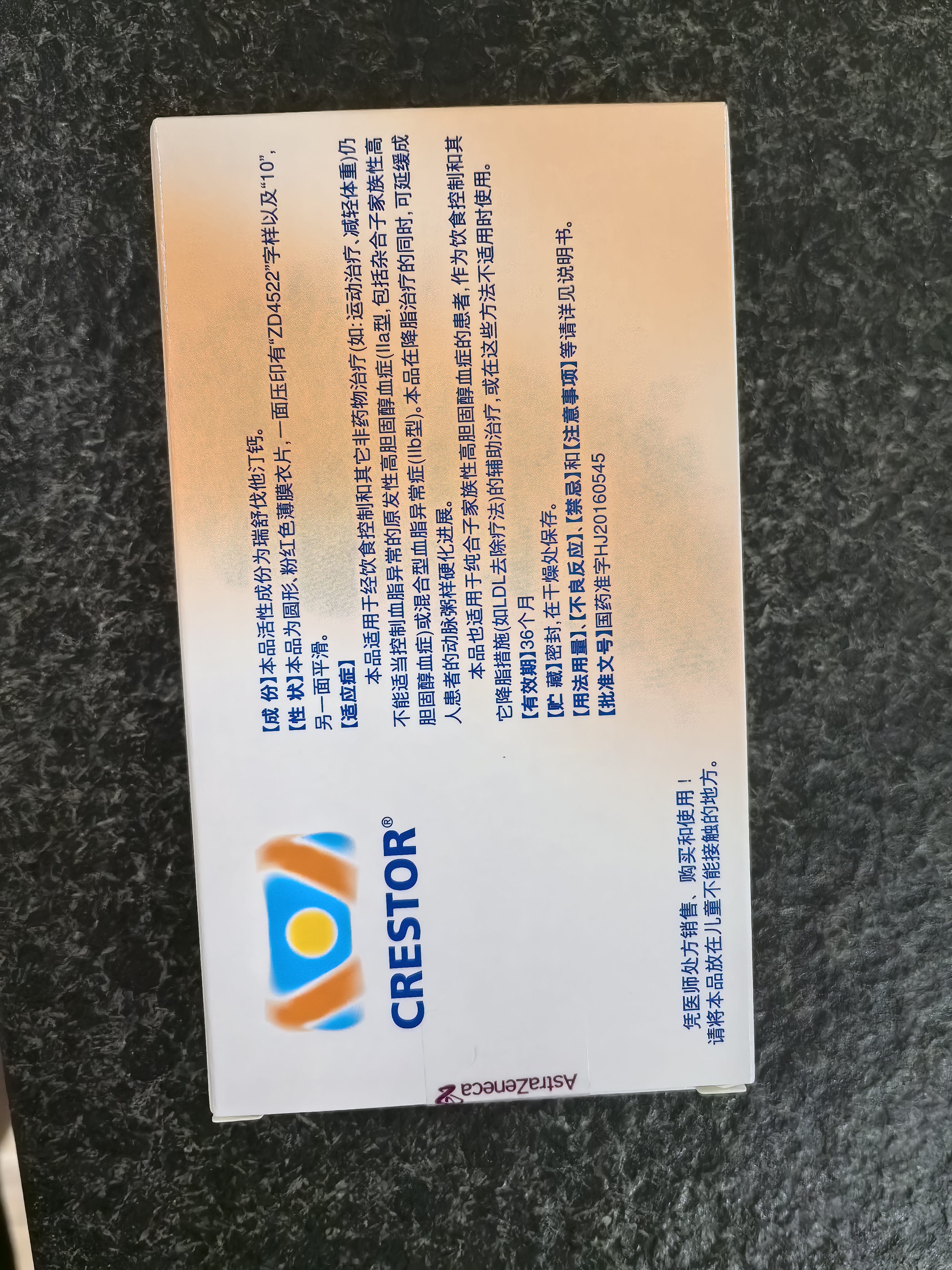 【原研进口】可定 瑞舒伐他汀钙片10mg*14片*2板/盒 6盒装 实拍图