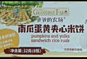 爷爷的农场夹心米饼饼干 南瓜蛋黄味 儿童宝宝零食32g 实拍图