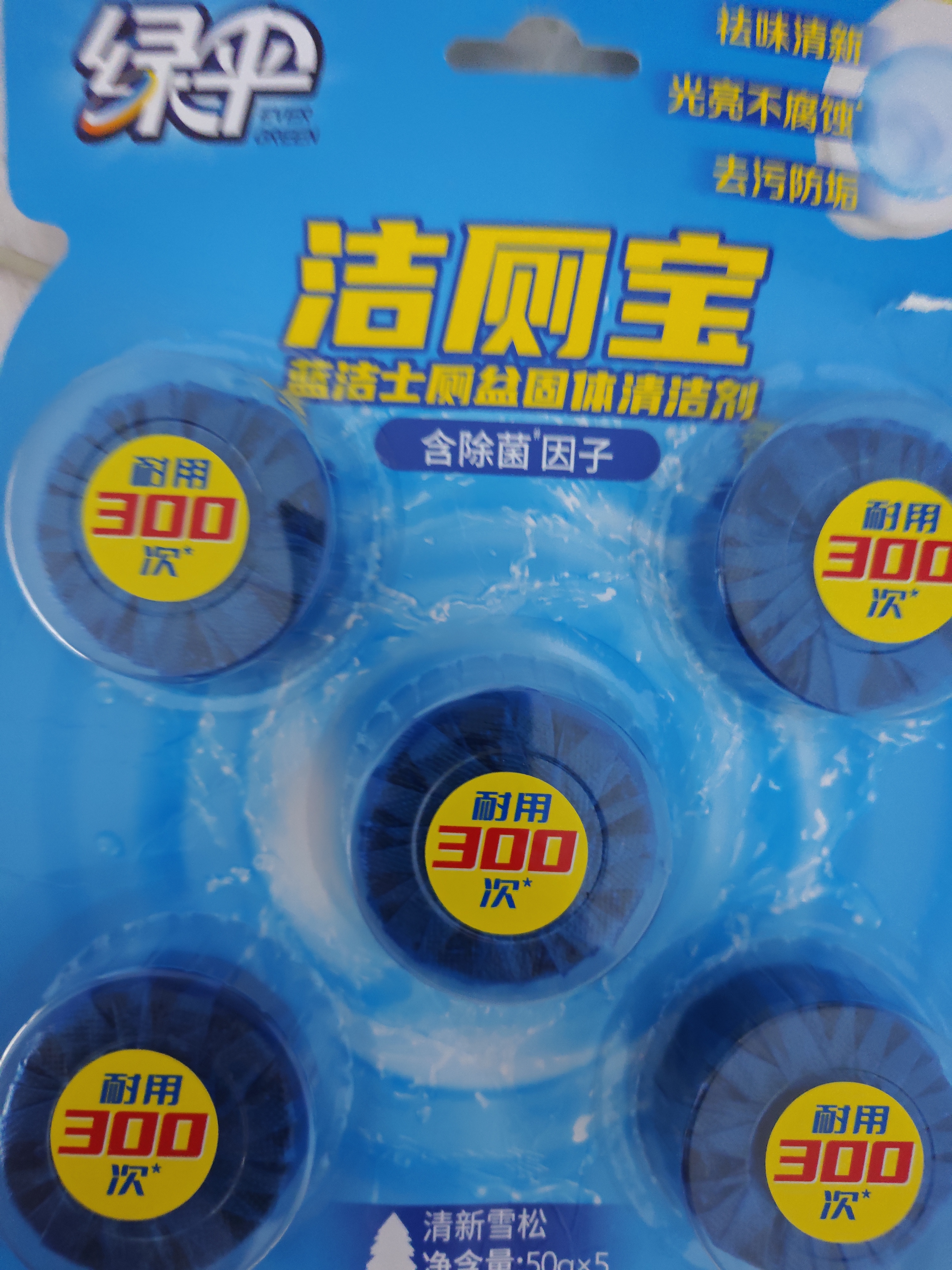 绿伞洁厕宝 马桶长效洁净 含除菌因子 雪松香 耐用300次 50g*5块 去异味 自动清洁 厕所马桶 实拍图