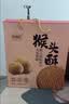 麦酥园 猴头菇饼干中秋礼盒送礼养胃酥性休闲零食无糖精曲奇饼干整箱2斤 实拍图