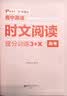 华理社 高中英语时文阅读提分训练3+X（高考）第2辑 上海学生英文报SSP 含音频视频 答案详解 全文翻译 高频词汇 长难句分析（3+X：阅读理解+完形填空+七选五+每周精读）  每月赠特刊 开学季 实拍图
