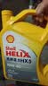 壳牌（Shell）黄壳HX5 合成技术机油10w-40(10w40)SP级4L 汽车保养京东自营 实拍图