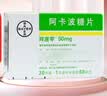 【原研药】拜唐苹 阿卡波糖片 50mg*30片/盒 实拍图