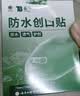 云南白药泰邦防水创口贴  轻巧透气皮外伤擦伤创可贴防磨脚贴 100片 实拍图