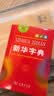 新华字典第12版单色本赠新华词典数字版1年使用权 商务印书馆2025年新版中小学生语文常备工具书 可搭购教材教辅现代汉语词典古汉语常用字字典牛津高阶英语词典作文书成语古代汉语词典 开学季 实拍图