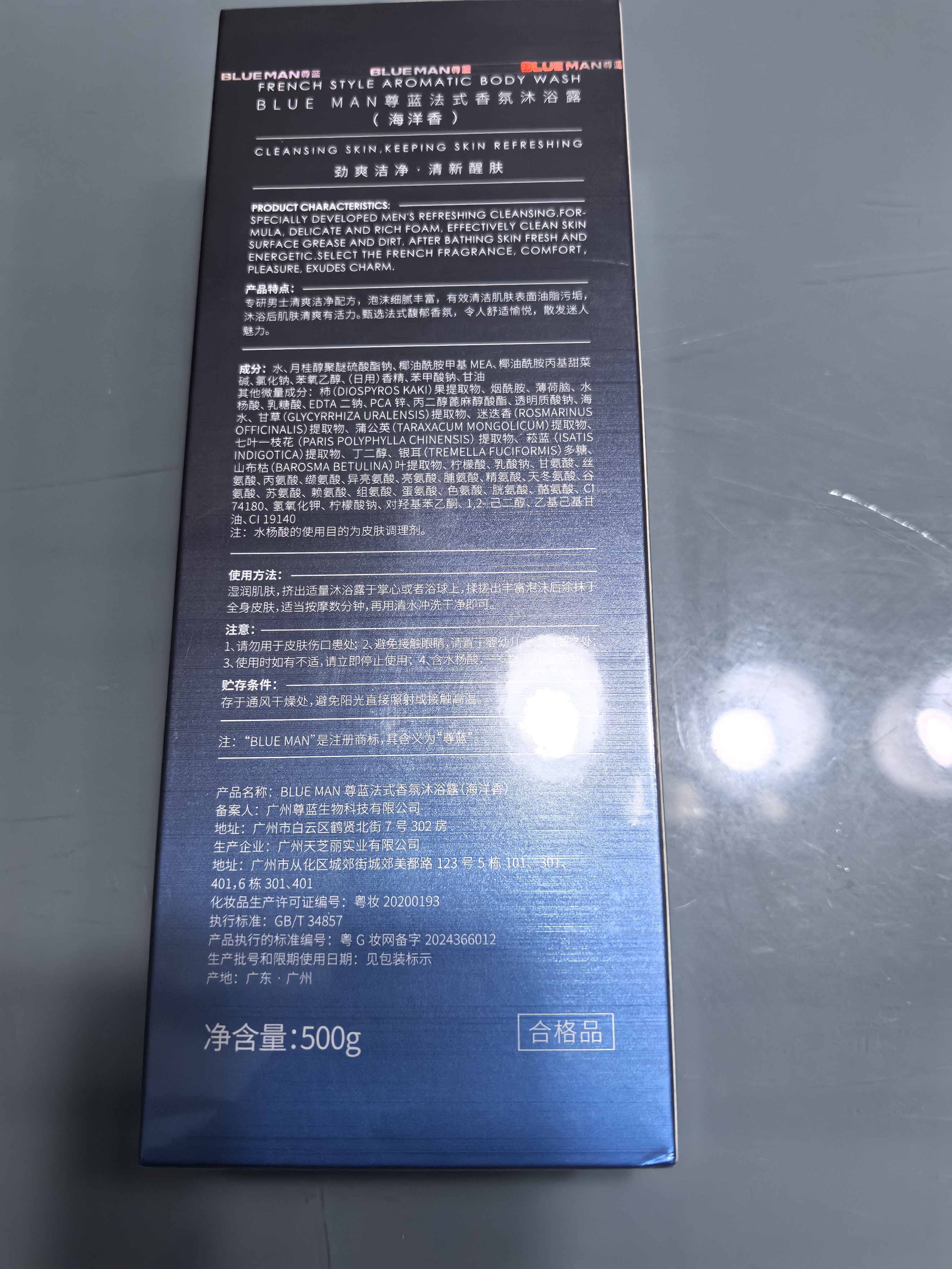 尊蓝男士专用海洋香水沐浴露500g（香味持久留香控油氨基酸沐浴液） 实拍图