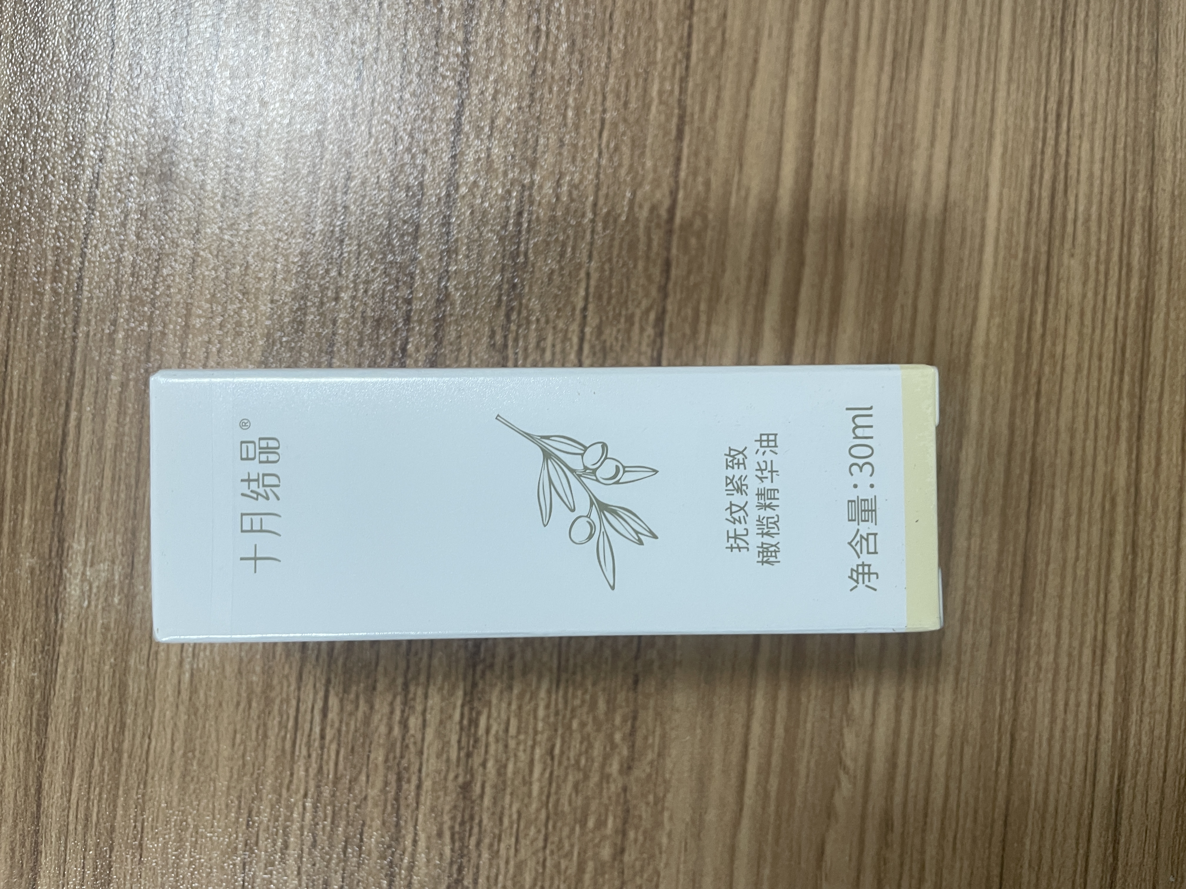 十月结晶 橄榄油 淡化纹 舒缓保湿 精华油 升级款 30ml 妊娠纹 孕产期 实拍图