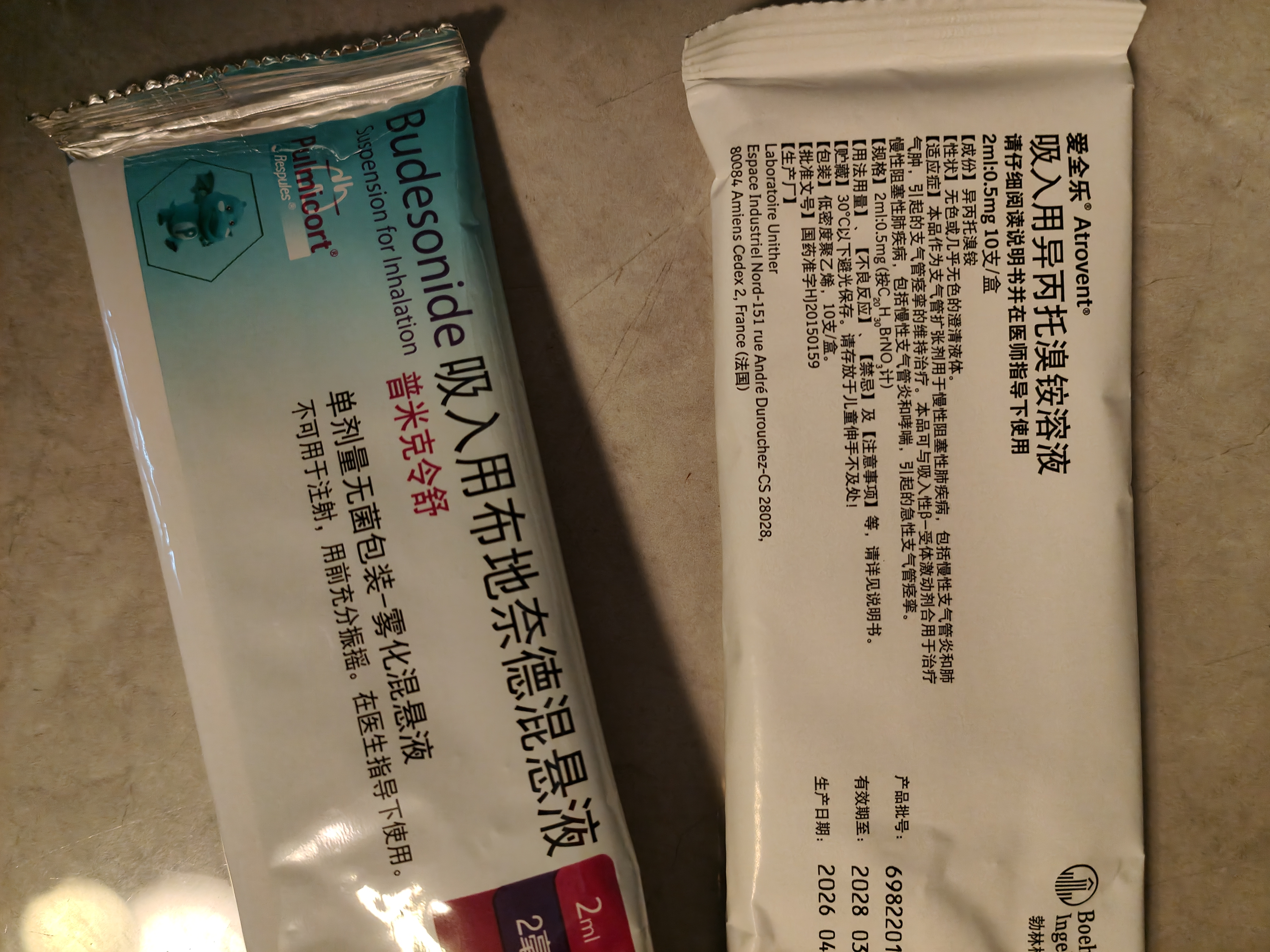 【原研进口】[普米克令舒]吸入用布地奈德混悬液 2ml：1mg*5支/板*1板/袋 实拍图