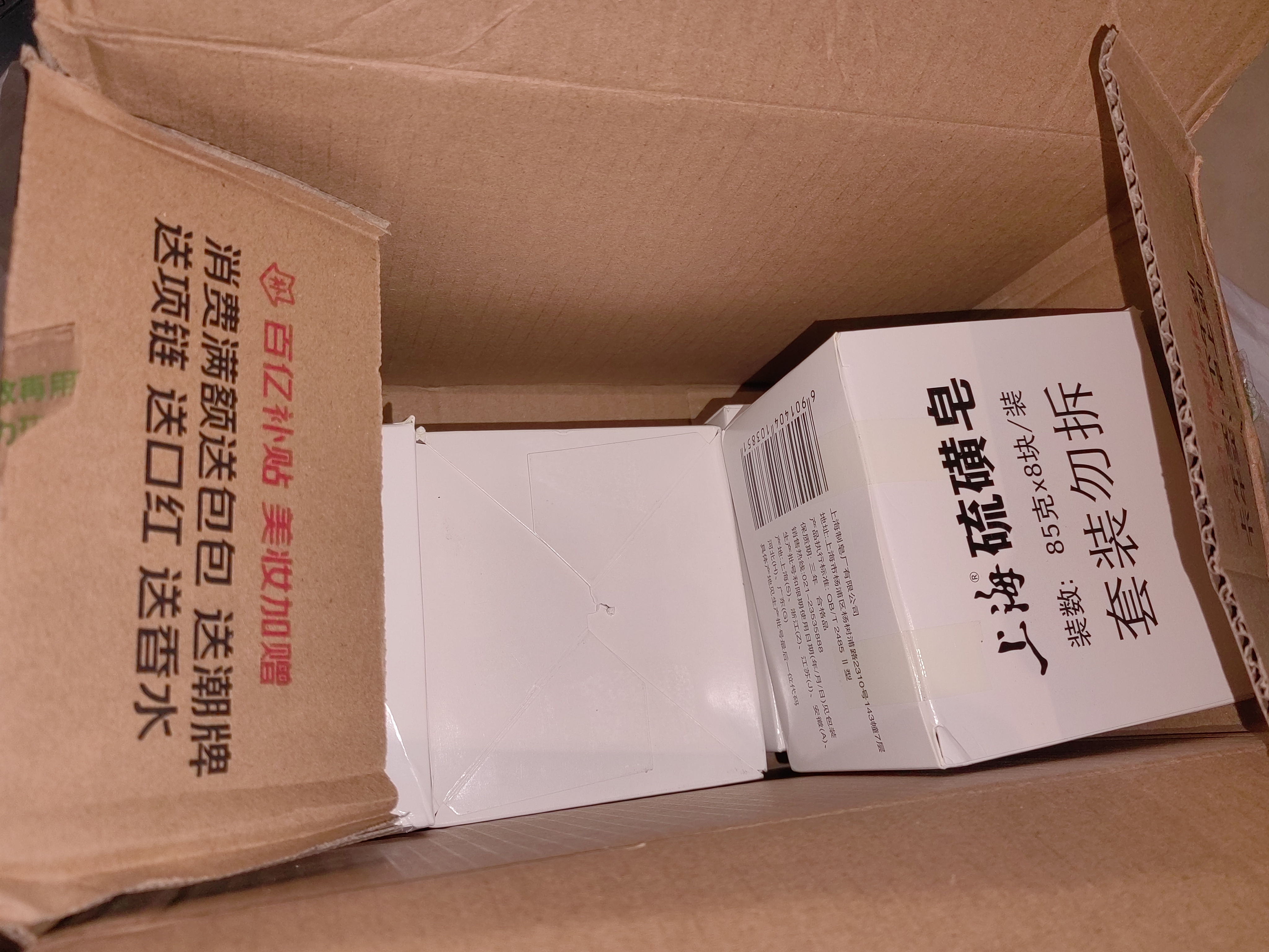 上海【百万销量】香皂硫磺皂肥皂沐浴洗头洗脸洗发控油沐浴露男85g*8 实拍图