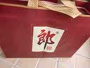 郎酒【裕见经典】郎牌郎酒 53度 500mL*2+干红 750mL*1 礼盒装 送礼 实拍图