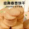 麦酥园 葱香葱饼干薄脆小饼干蛋糕点心零食休闲零食整箱散装独立包装2斤 实拍图