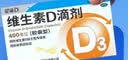 星鲨维生素D滴剂 30粒维生素d3儿童3-12岁1-3岁婴幼儿0-6个月青少年11-17岁促钙吸收京东自营大药房全年龄段可用 实拍图