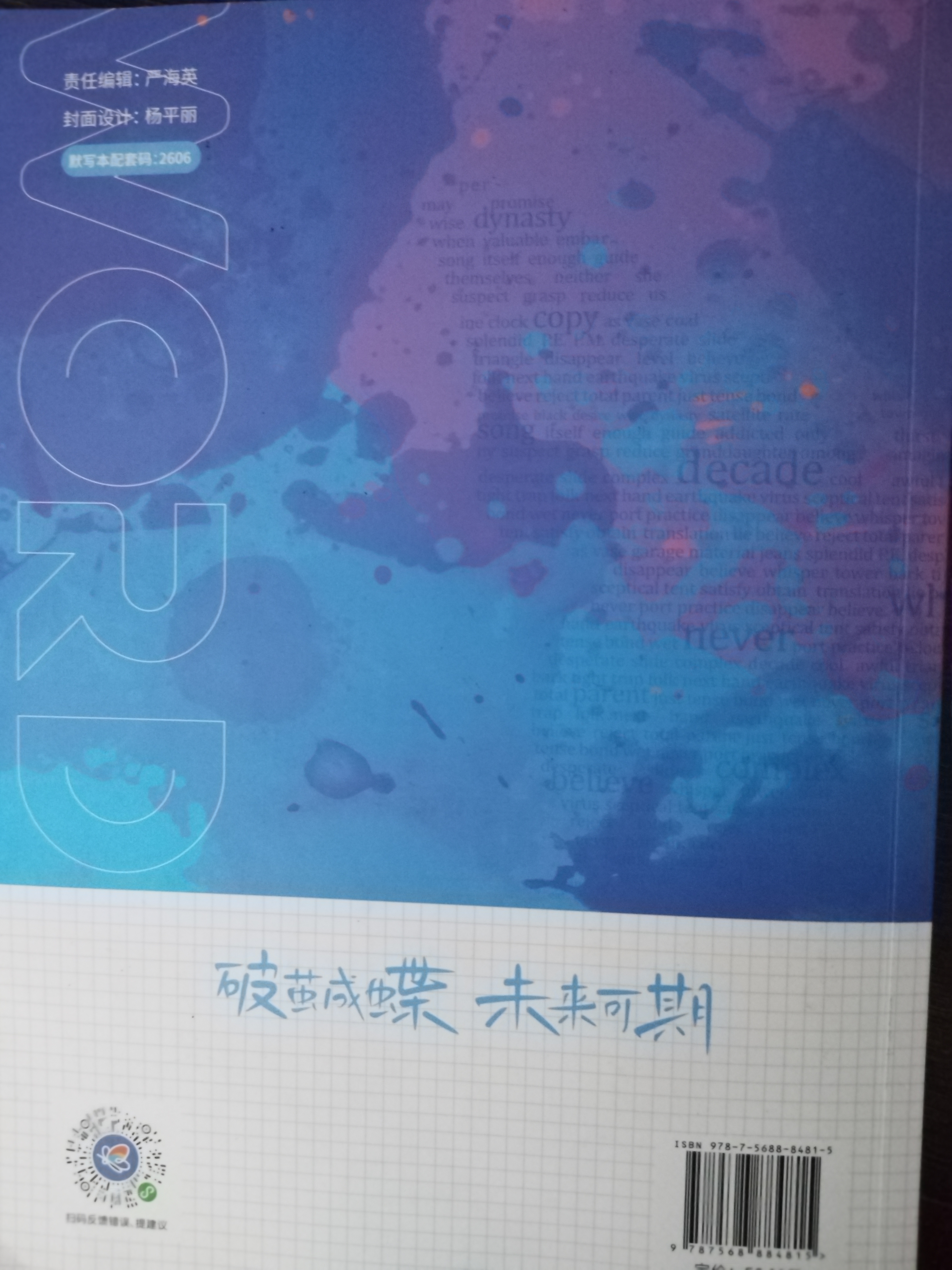 蝶变学园高中英语单词必背3500词汇 蝶变英语单词默写本3600词详解巧记 高一高二高三 2027高考英语词汇乱序版 语法全解与训练 满分作文读后续写 全国通用 【赠小程序】高中英语必背词汇乱序版 实拍图